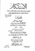 الاستذكار30.pdf